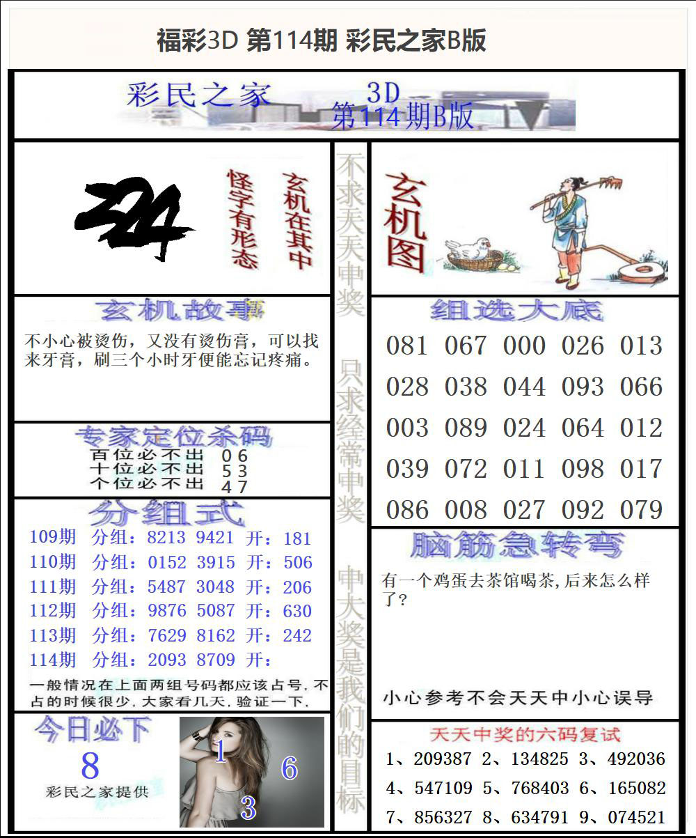 福彩3D彩民之家B版