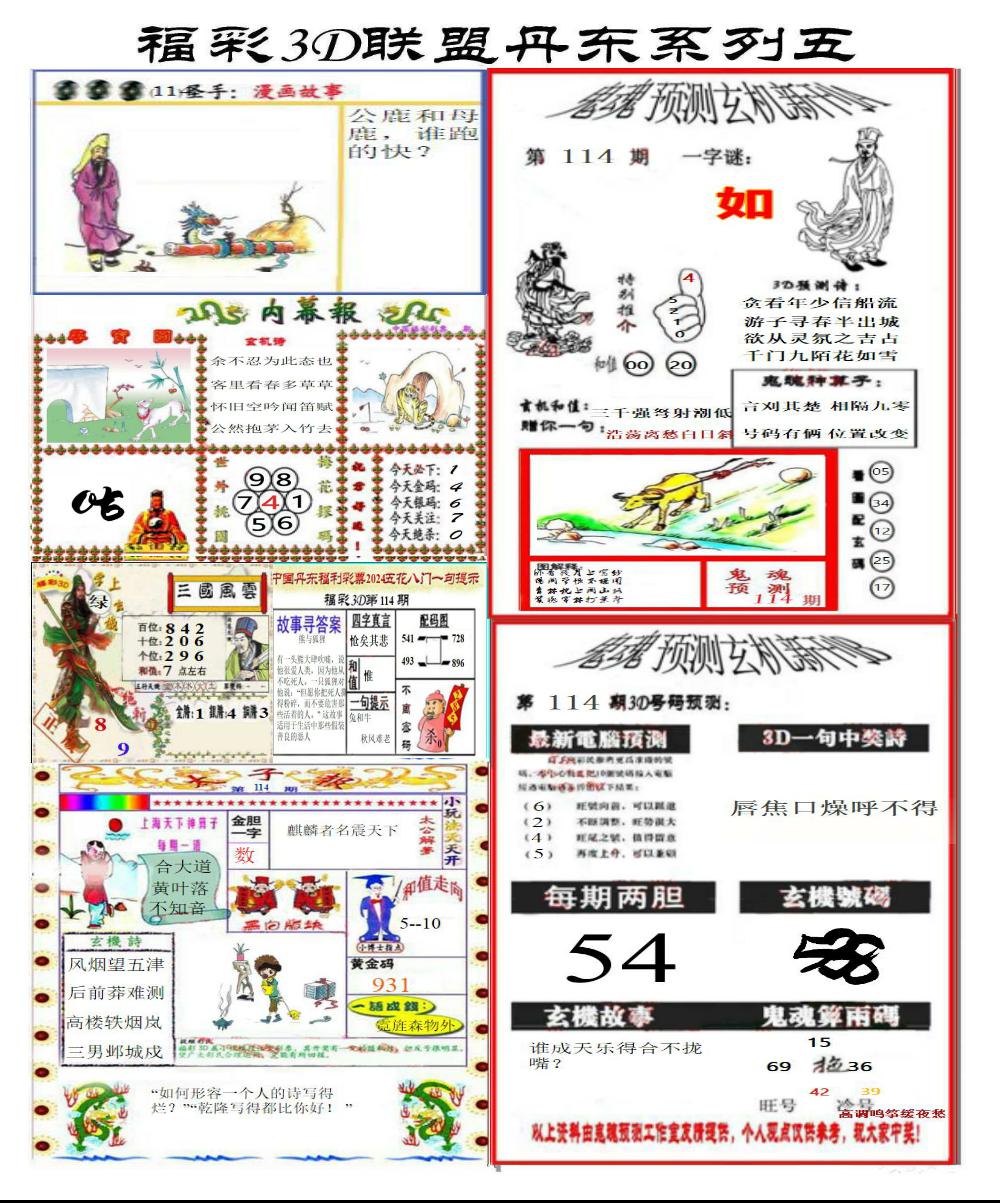 丹东彩吧联盟4