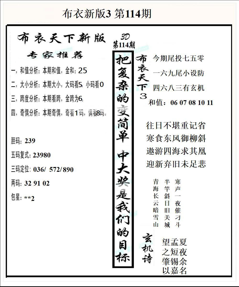 布衣新版3