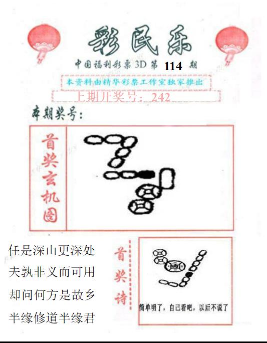 3D彩民乐精华版