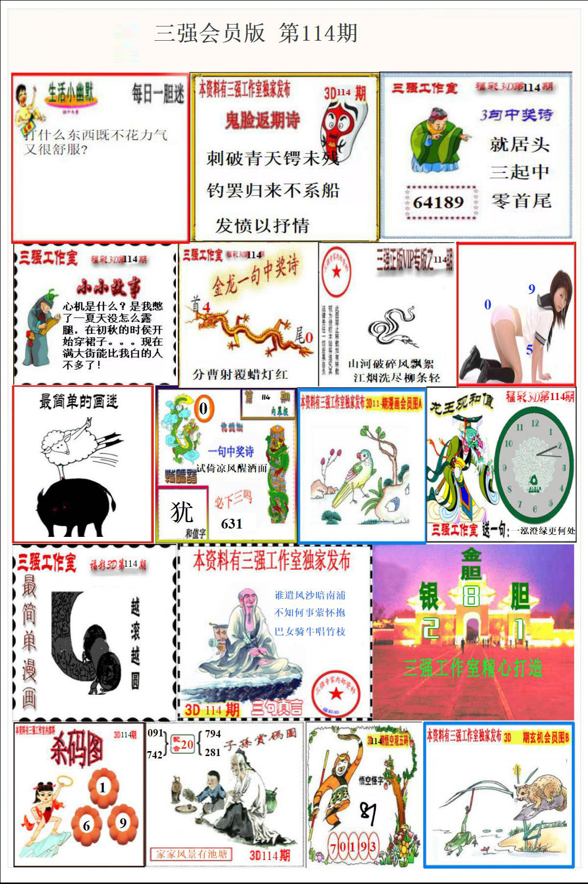 三强会员版