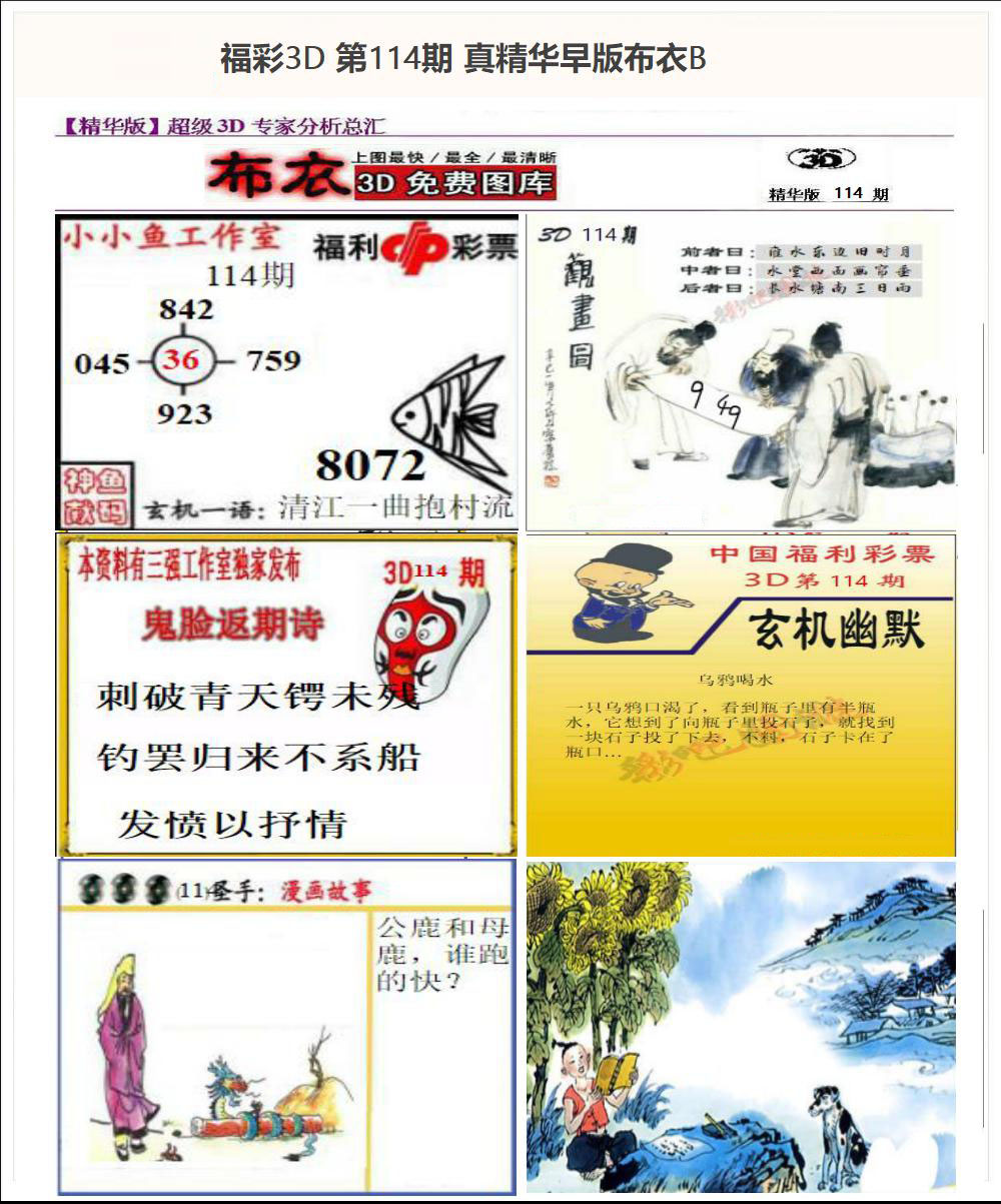 真精华早版布衣B