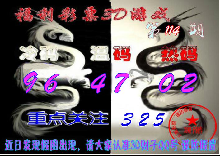 3D财子冷热码