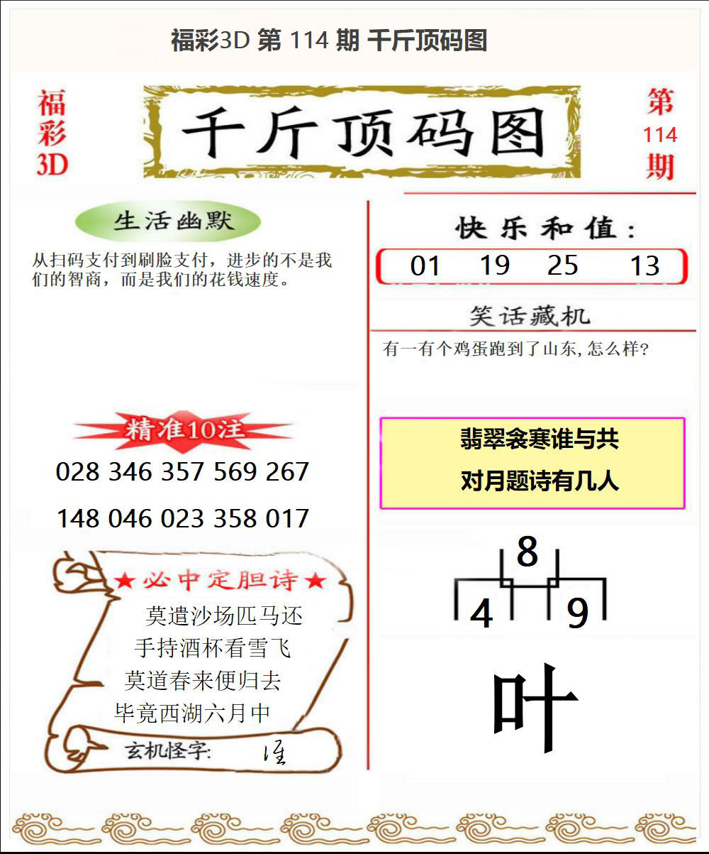 千斤顶码图