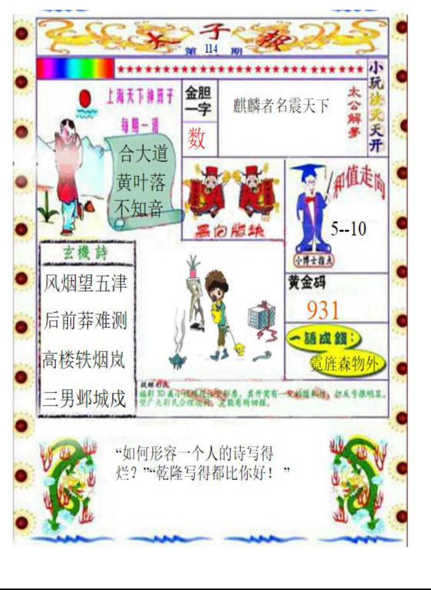 太子报