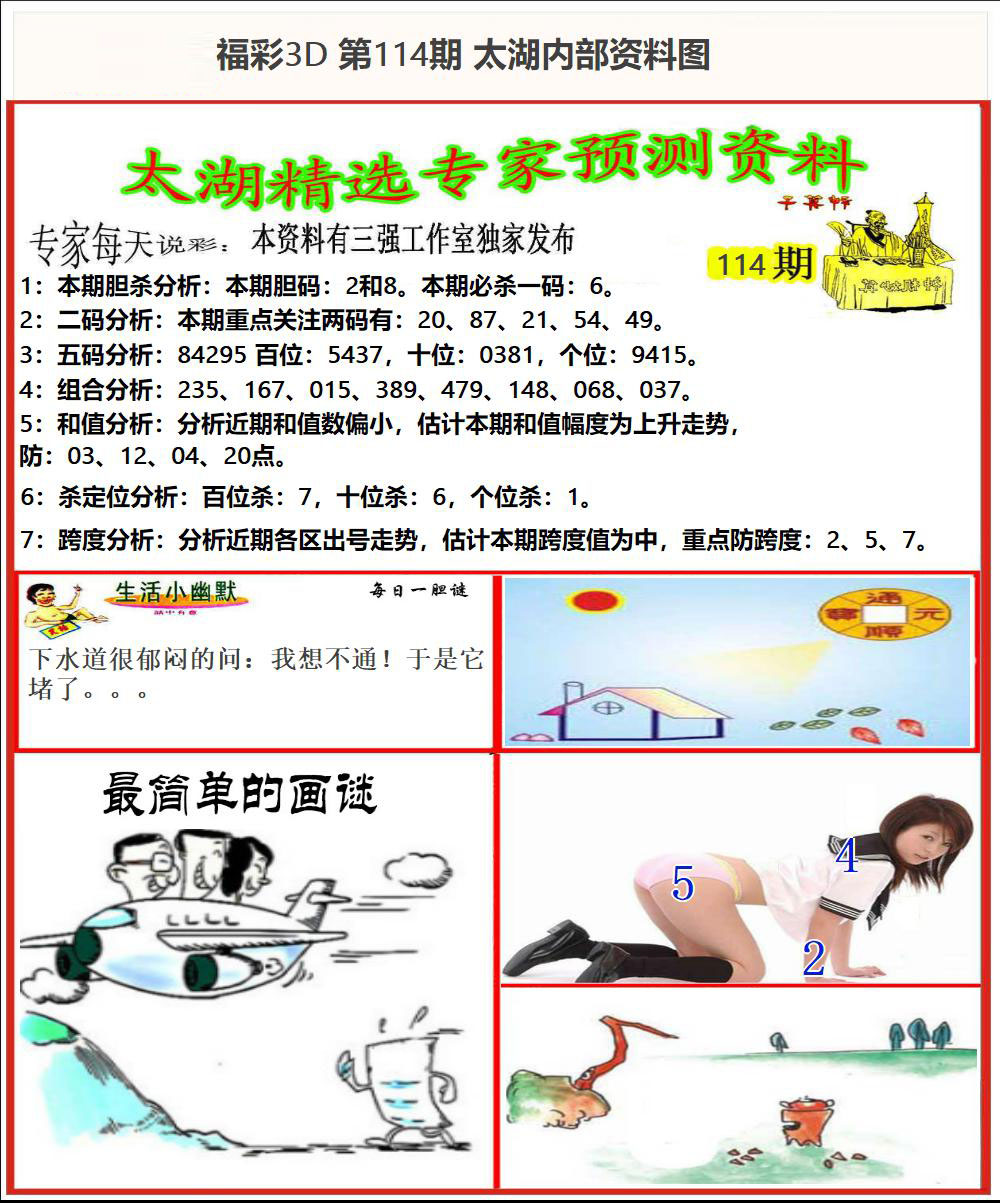 太湖内部资料