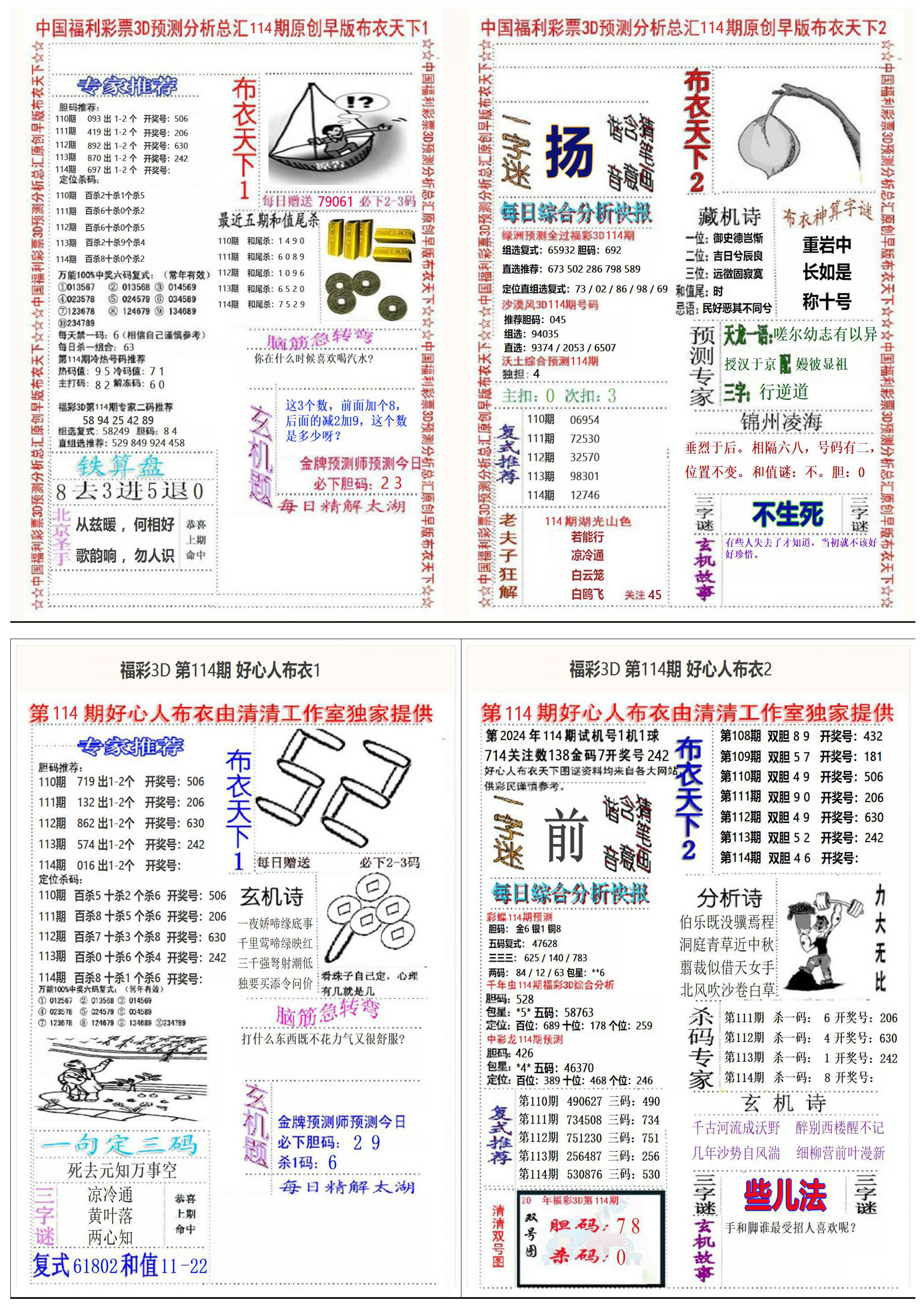 好心人+早版布衣4