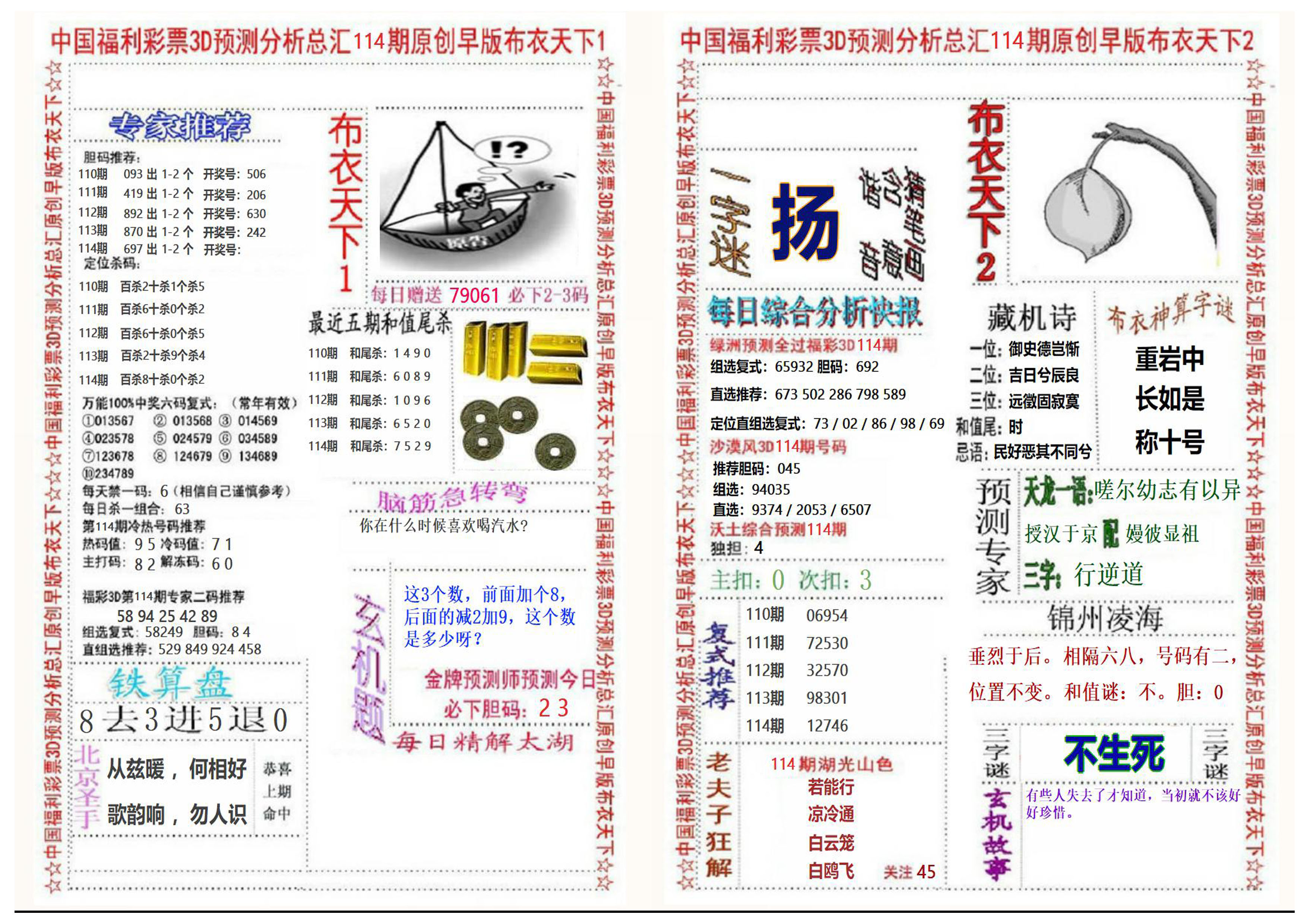 早版布衣2+1
