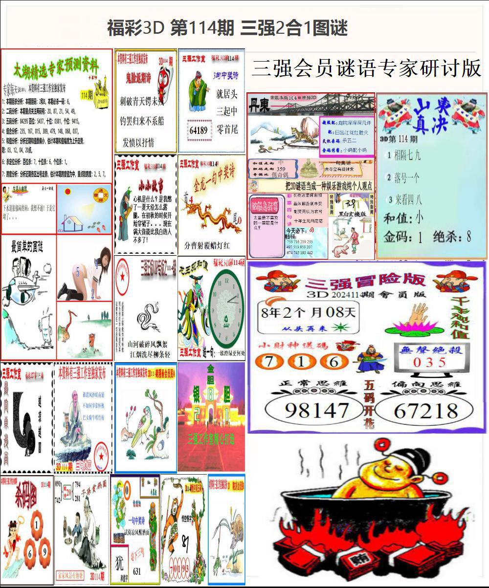 三强2合1