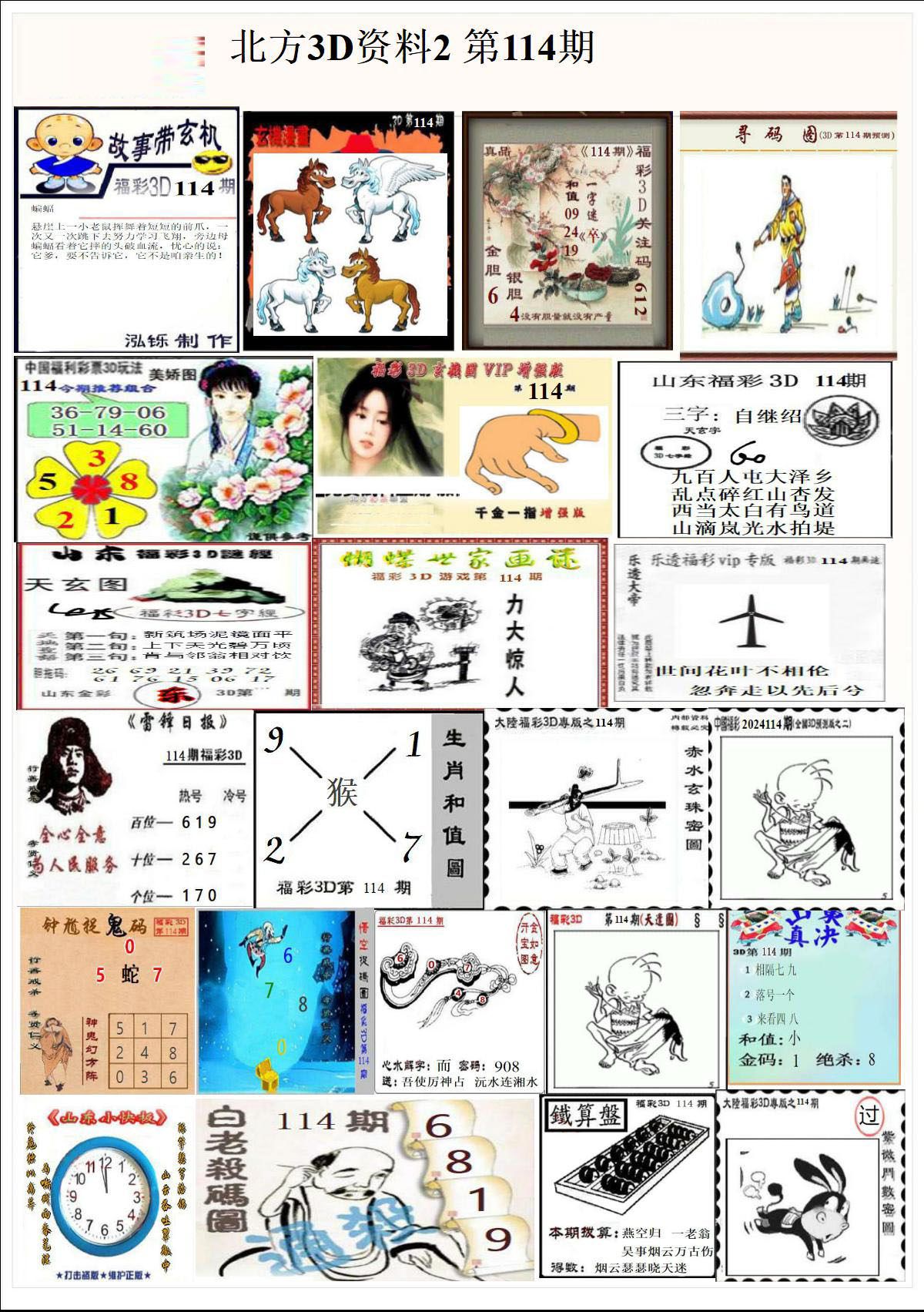 北方3D资料2