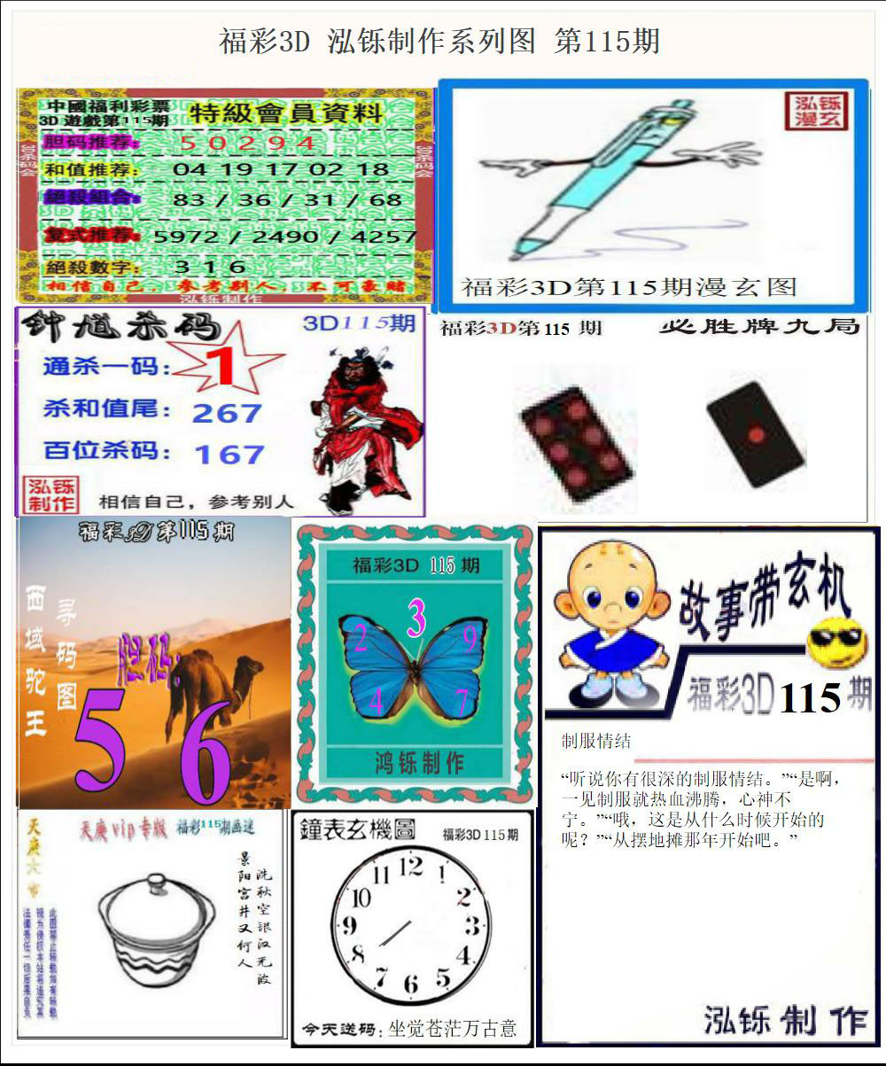 福彩3D泓铄系列图