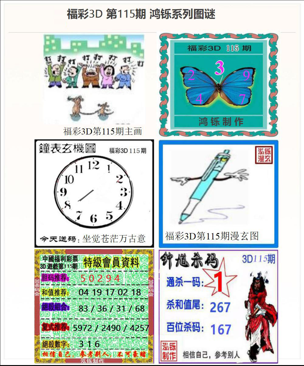 3D鸿铄系列图谜