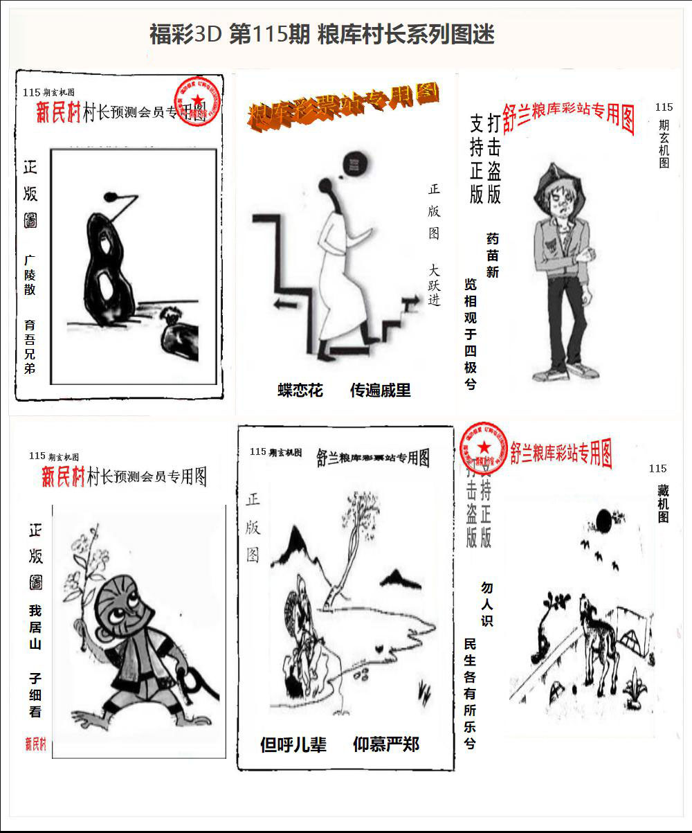 粮库村长3D系列图迷