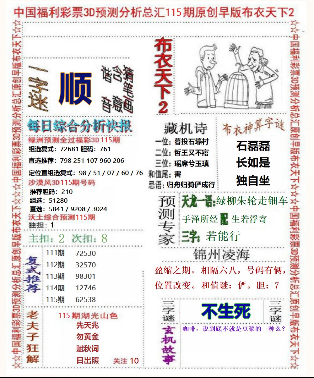 福彩3D早版布衣2
