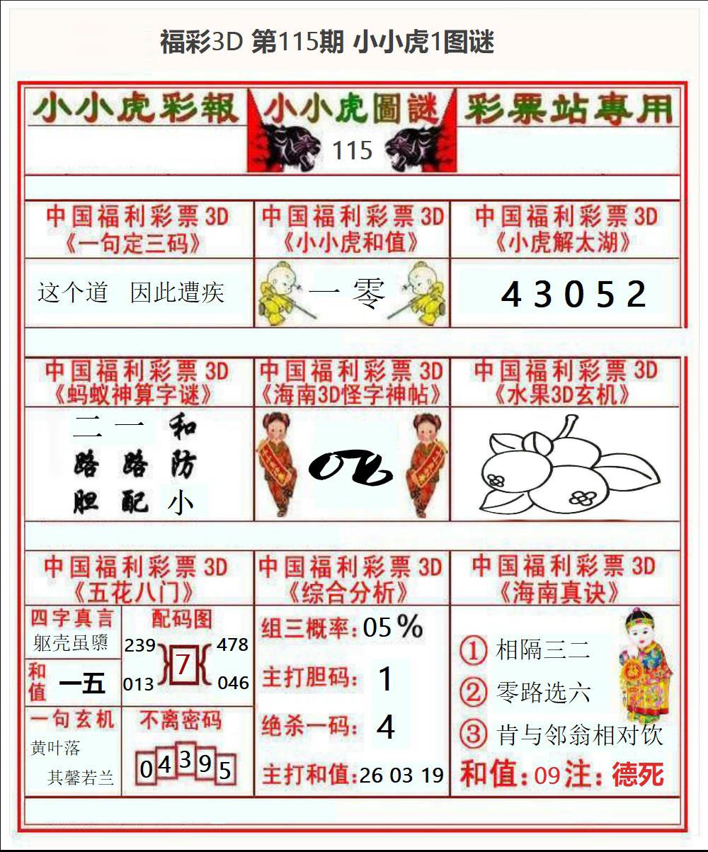 福彩3D小小虎1