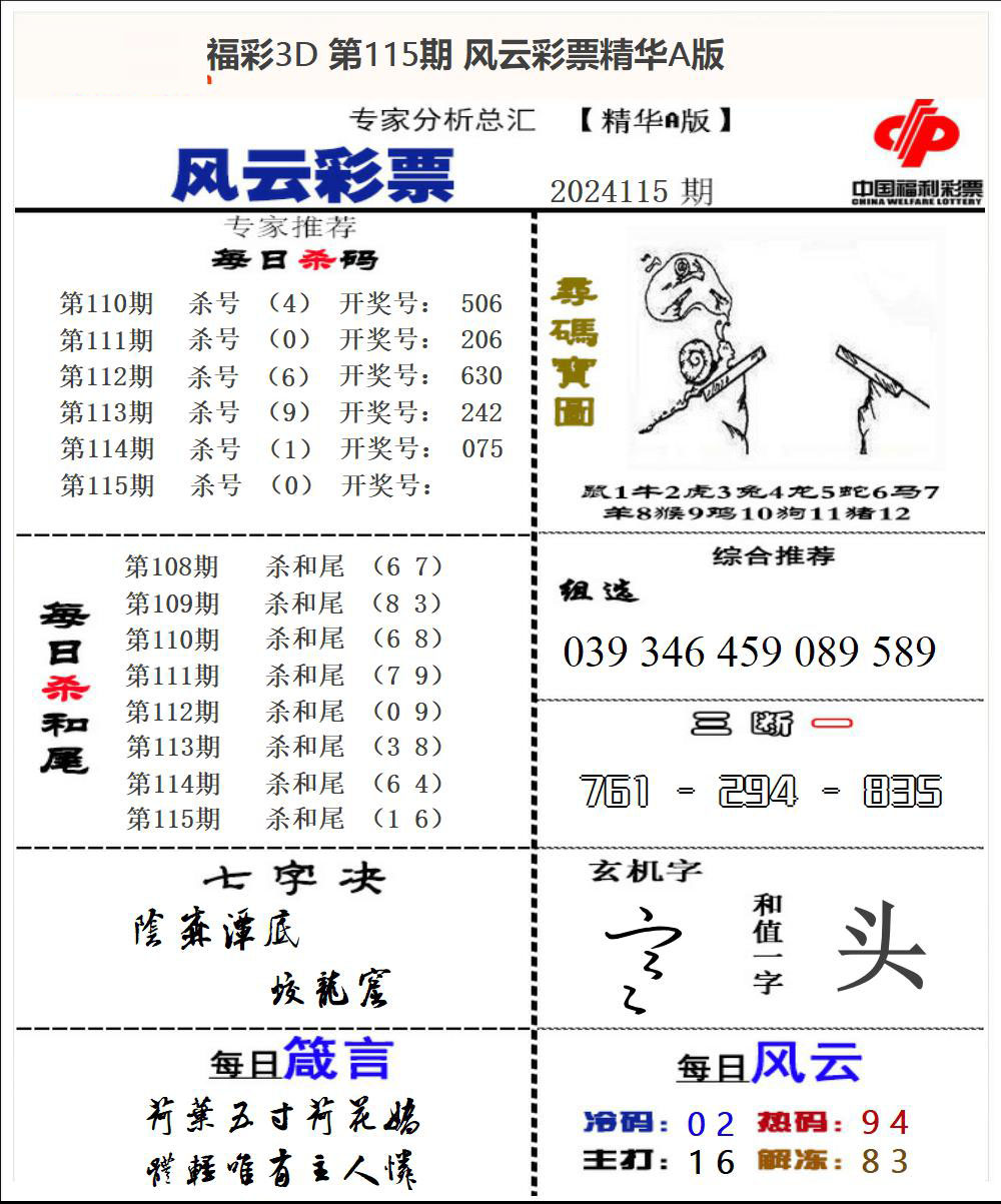 风云彩票精华A版