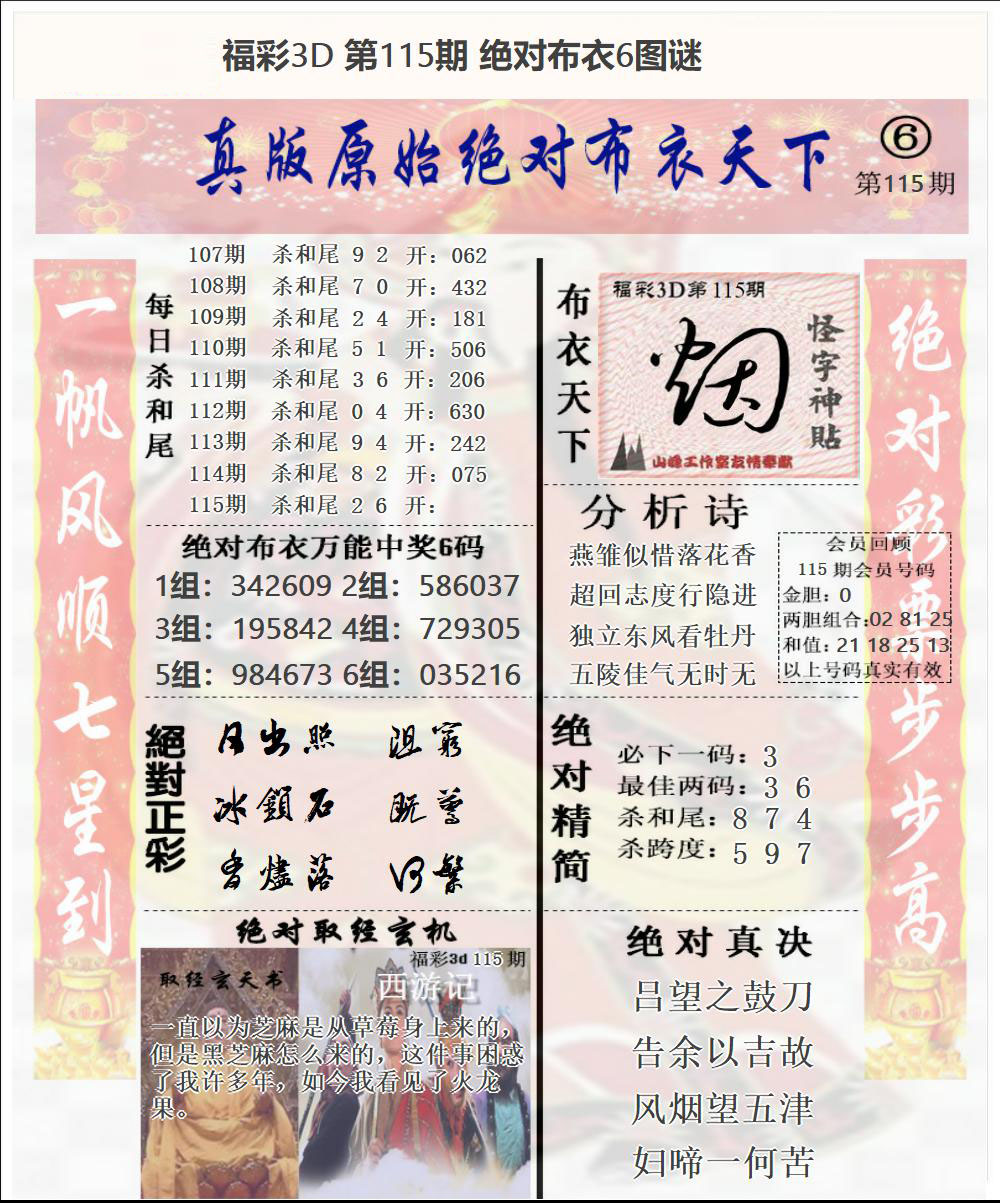 福彩3D绝对布衣6