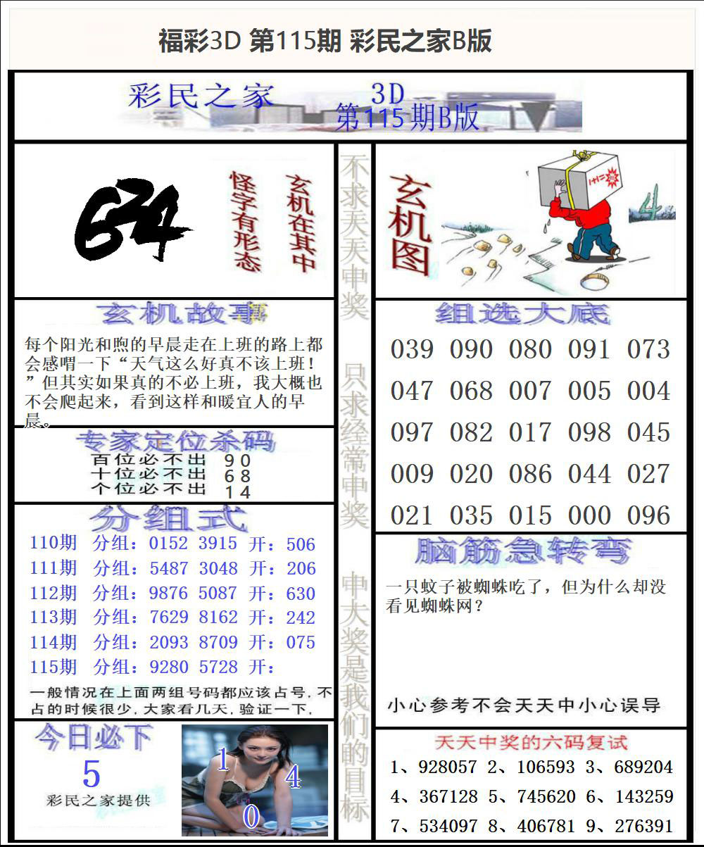 福彩3D彩民之家B版