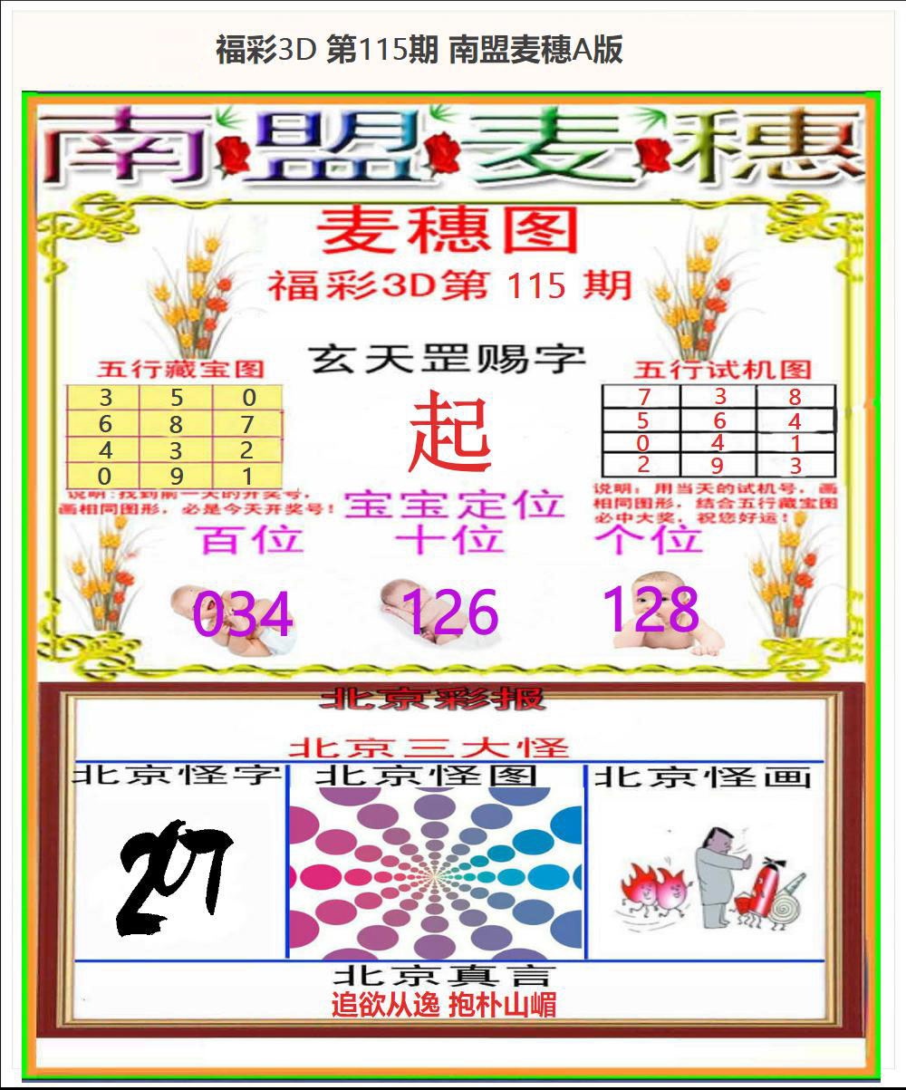 南盟麦穗A版