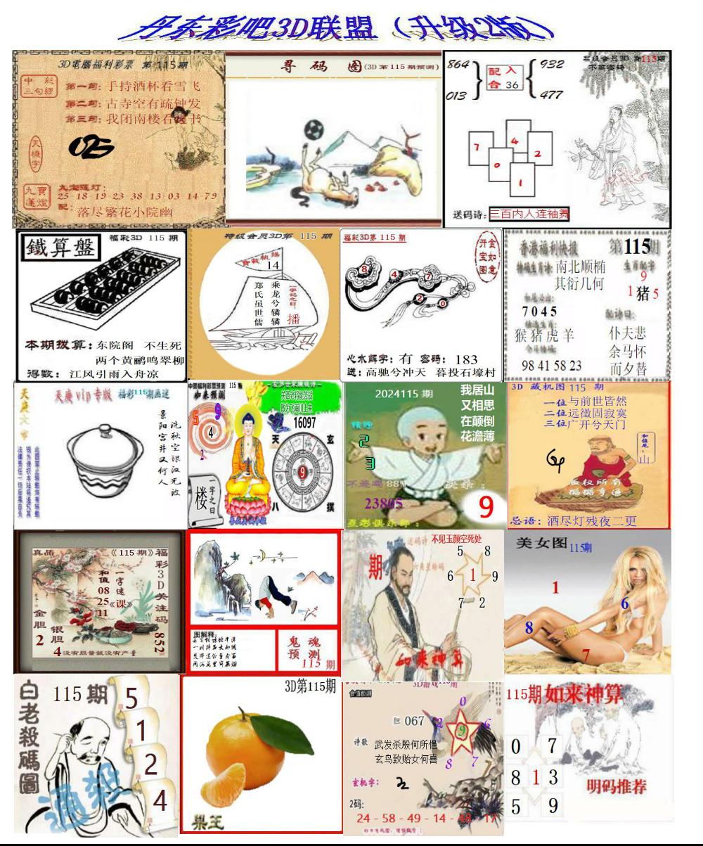 丹东彩吧联盟2