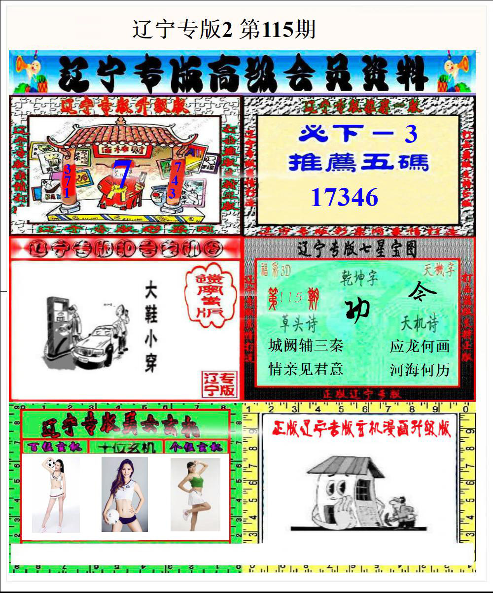 辽宁专版2