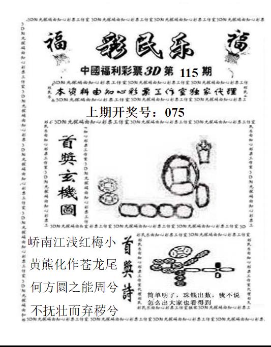 3D彩民乐