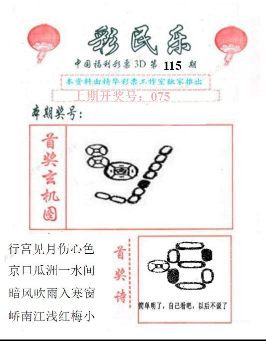 3D彩民乐精华版