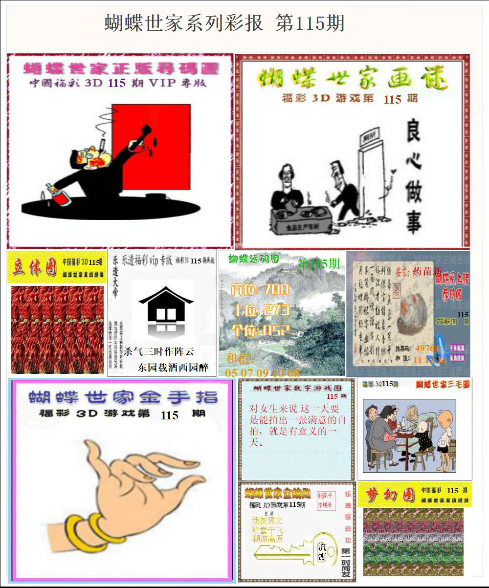 蝴蝶世家系列彩报