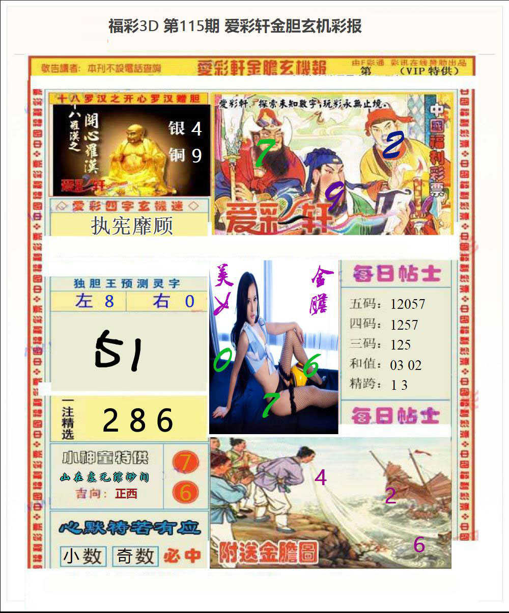 3d金胆玄机彩报