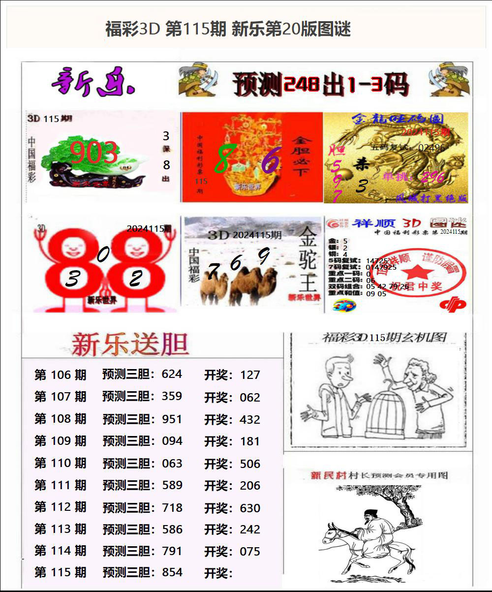 新乐第20版