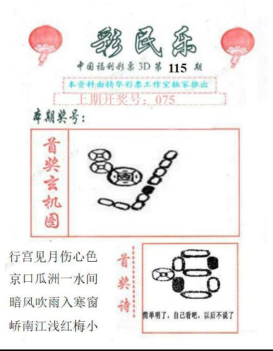 真山西彩民乐