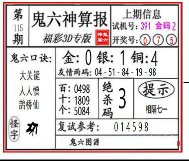 鬼六快报