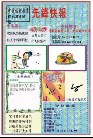 先锋快报A