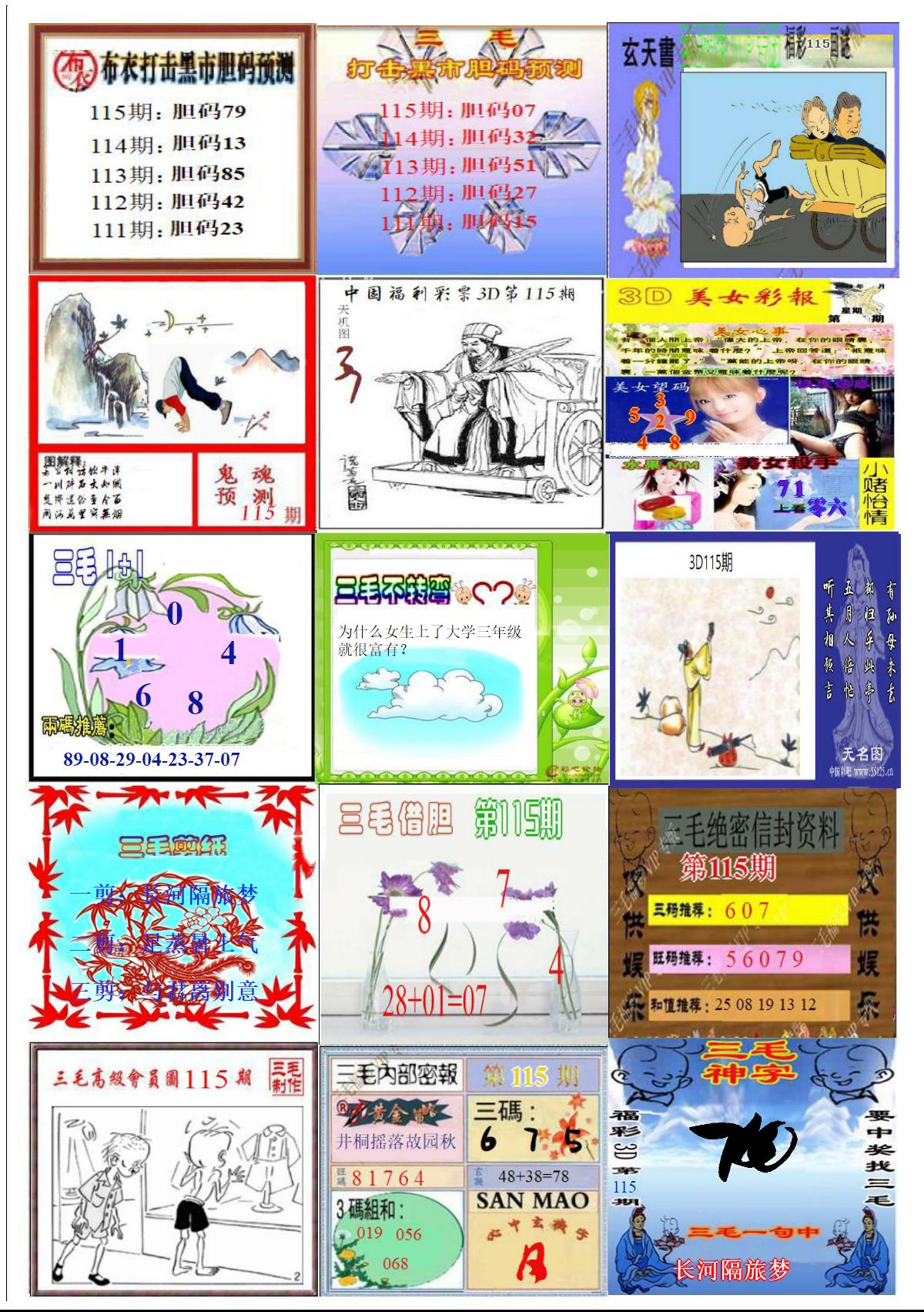 真三毛1版