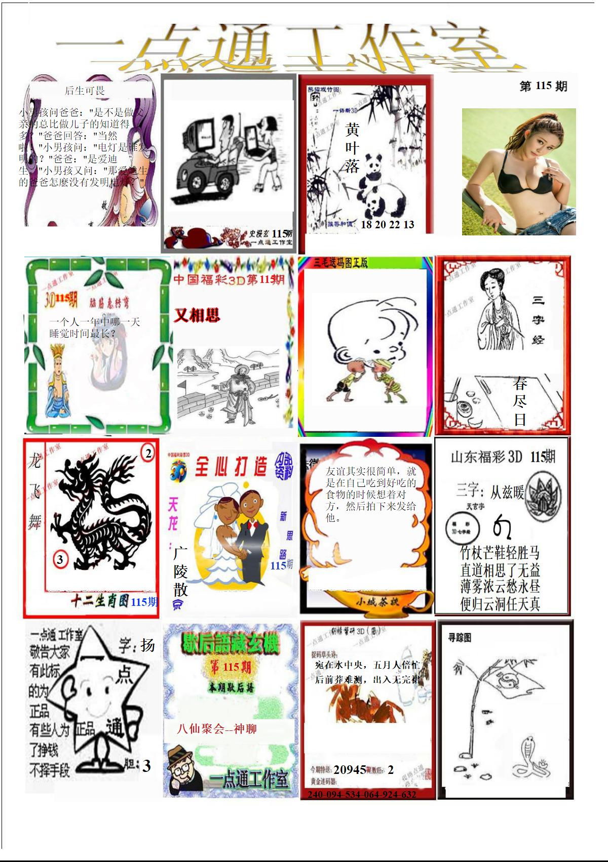 一点通全版