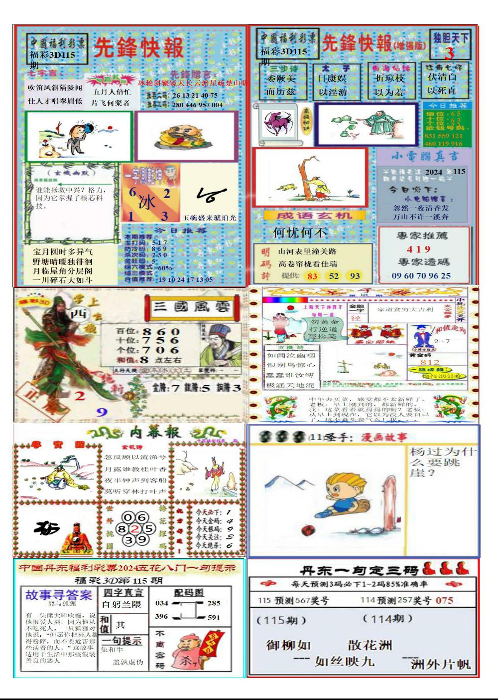 丹东高级全版