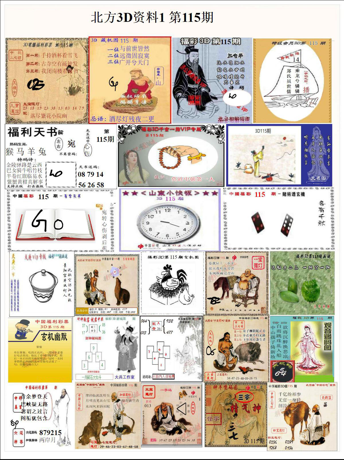 北方3D资料1