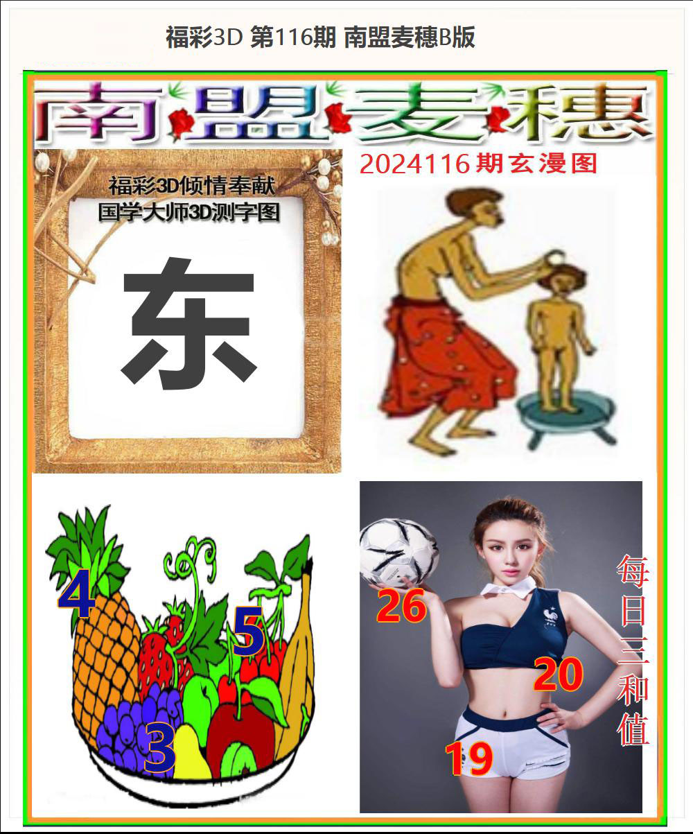南盟麦穗B版