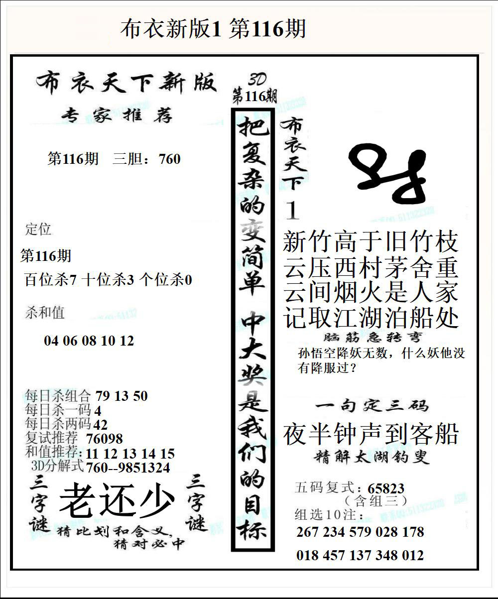 布衣新版1