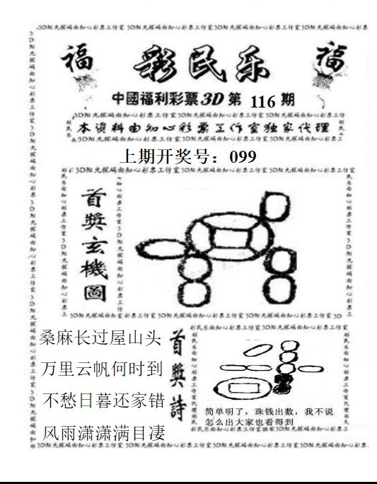 3D彩民乐