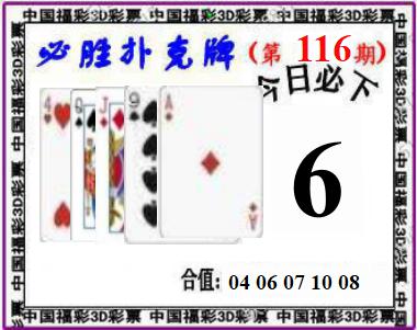必胜扑克牌