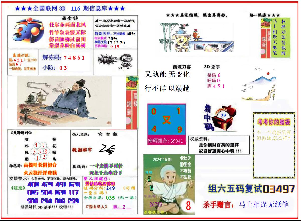 杀手图