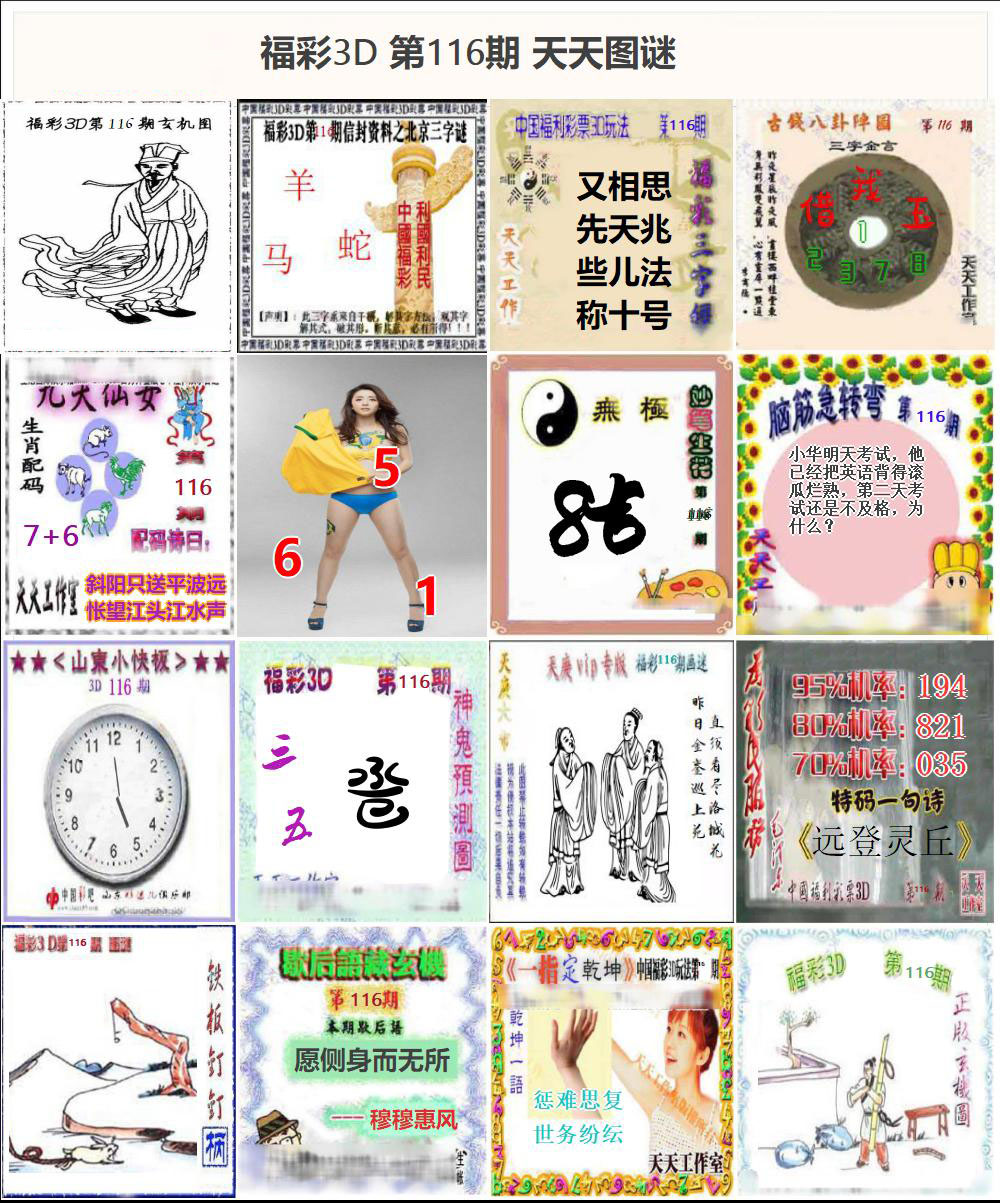 福彩3D天天图