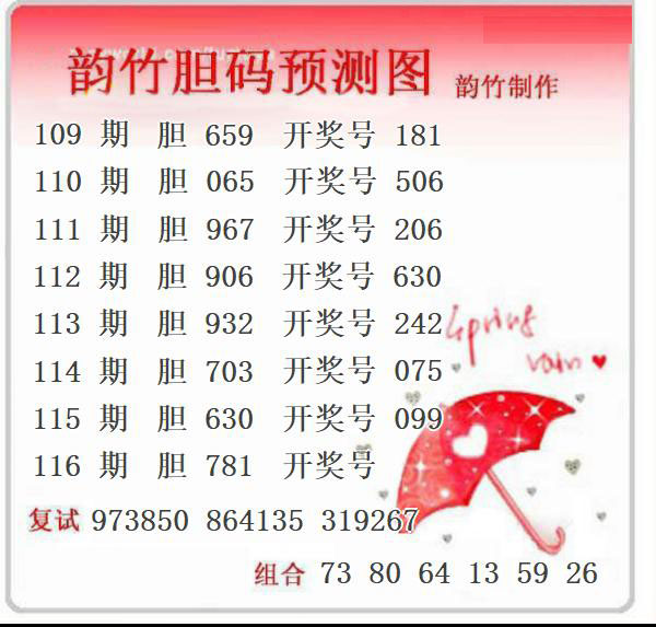 韵竹胆码图