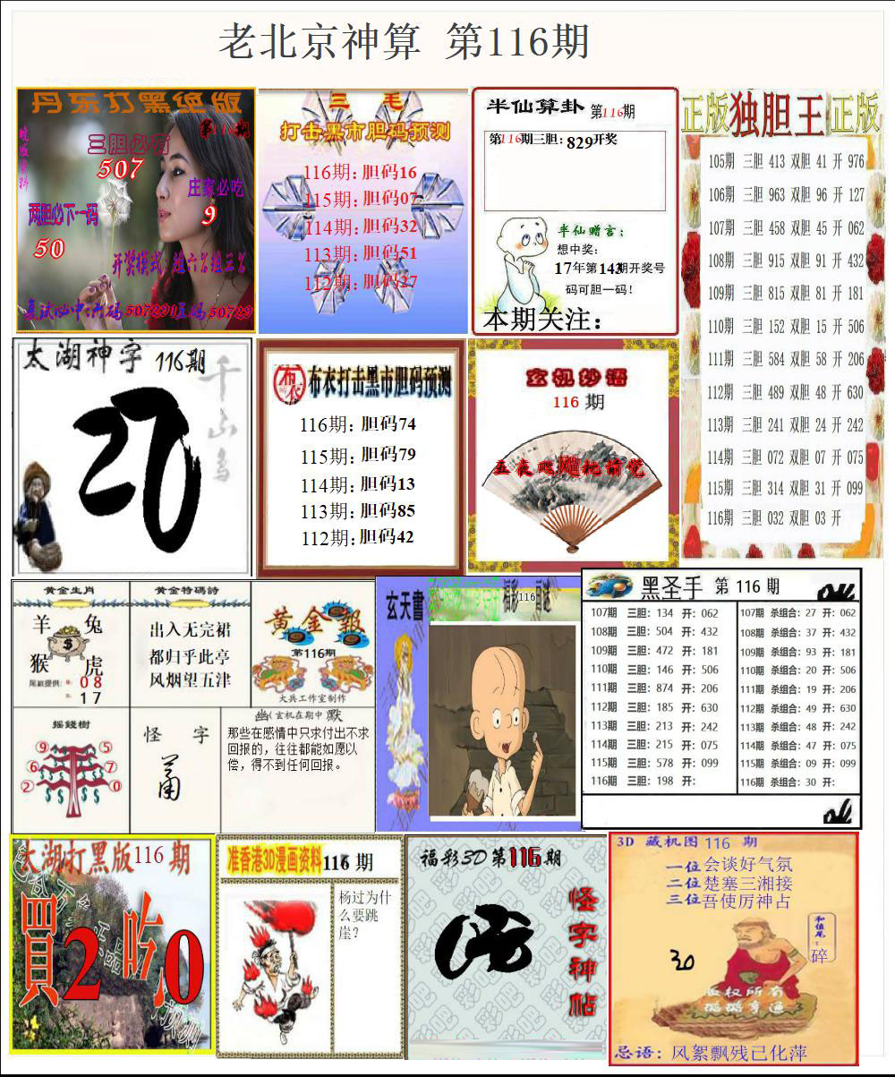 老北京神算