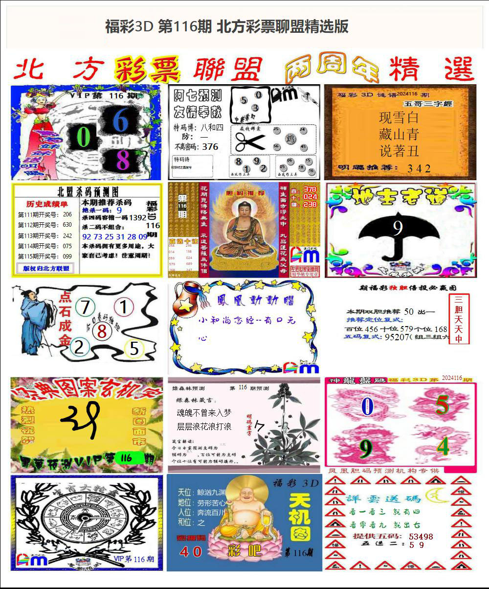 盟精选版