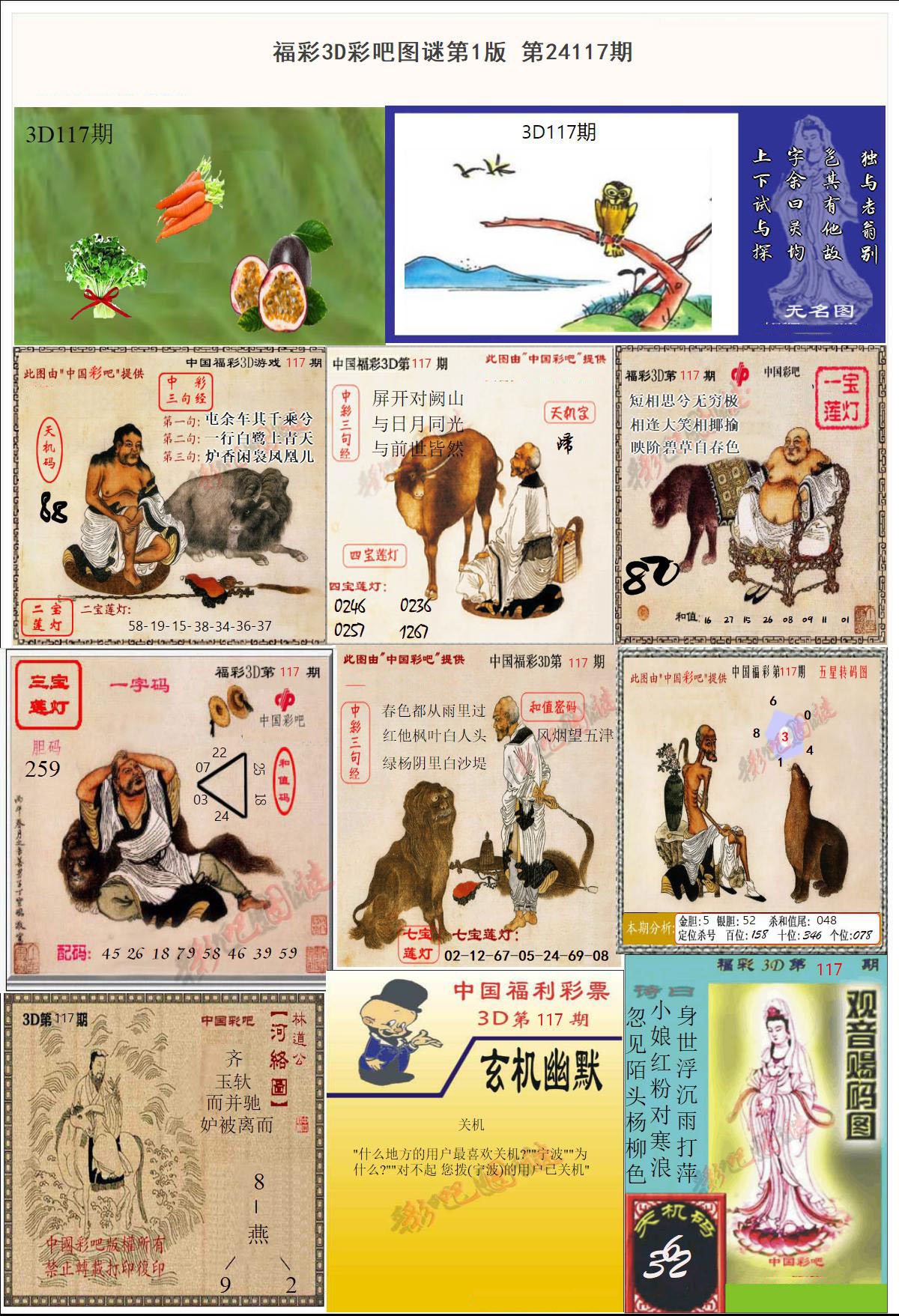彩吧3D图谜第一版