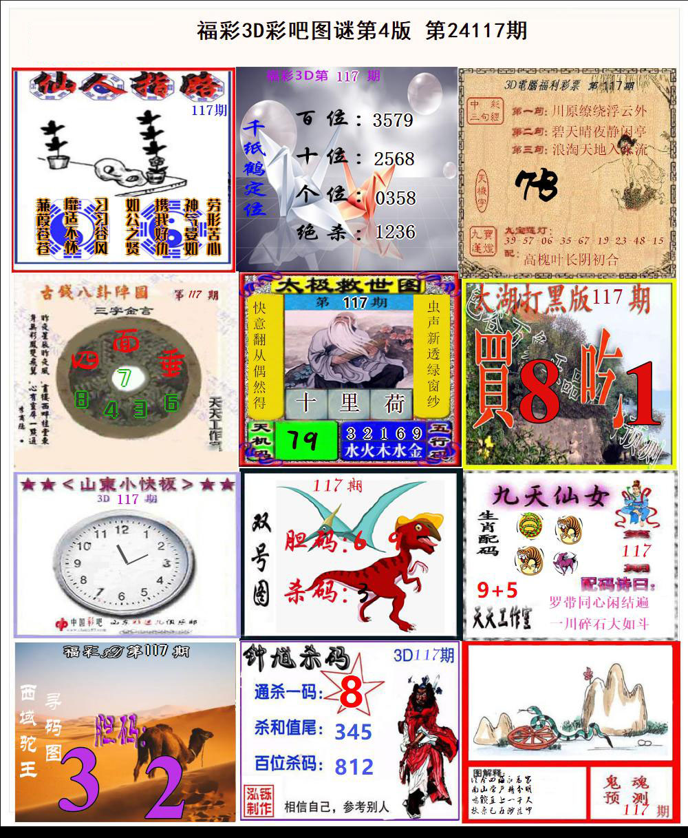 彩吧3D图谜第四版