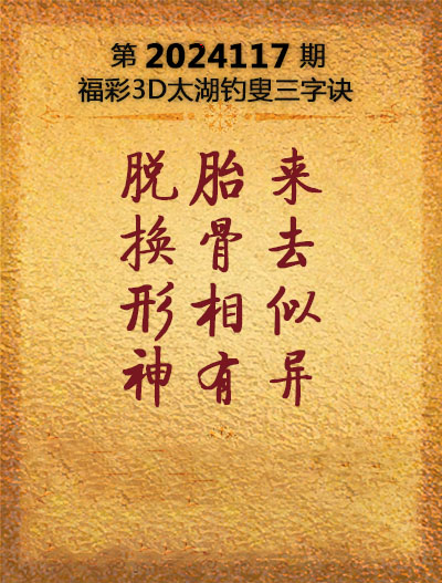福彩3D太湖钓叟三字诀