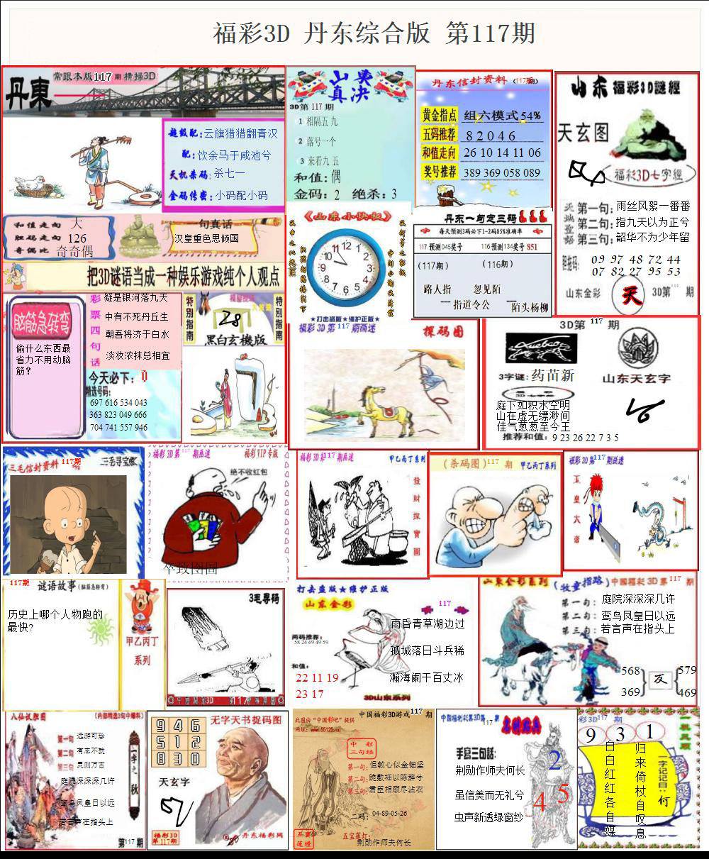 福彩3D丹东综合版